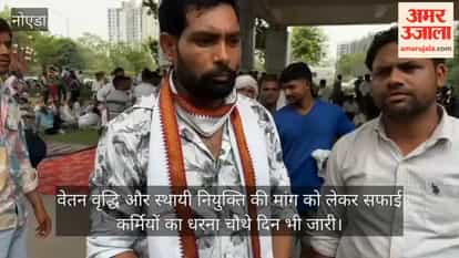 Sanitation workers' protest demanding salary hikes and permanent employment continues for the fourth day.