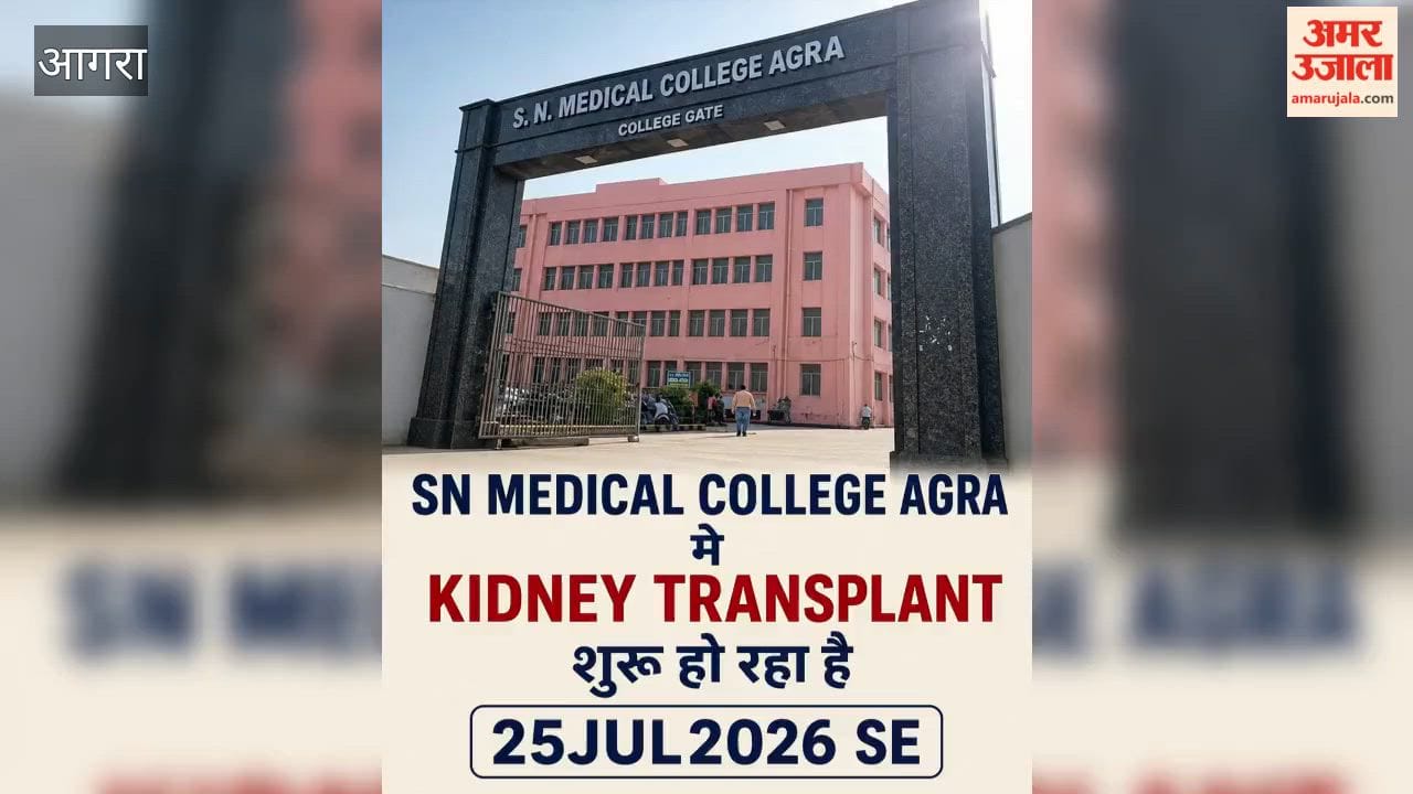 Kidney transplants may begin at SN Medical College from July 25