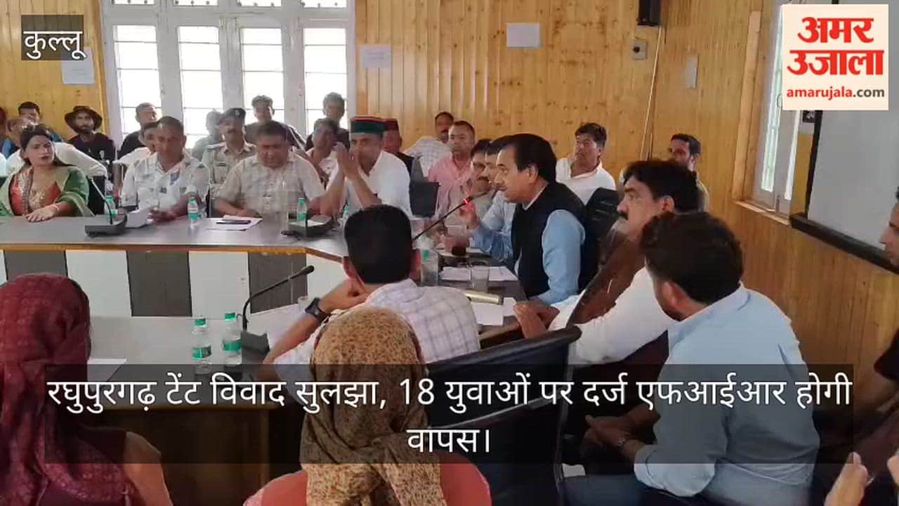 Ani: Raghupurgarh tent dispute resolved; FIR against 18 youths to be withdrawn.