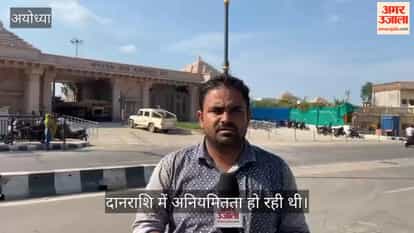 बैंक ने दिया सुबूत : आठ लाख रुपये की रोज चोरी