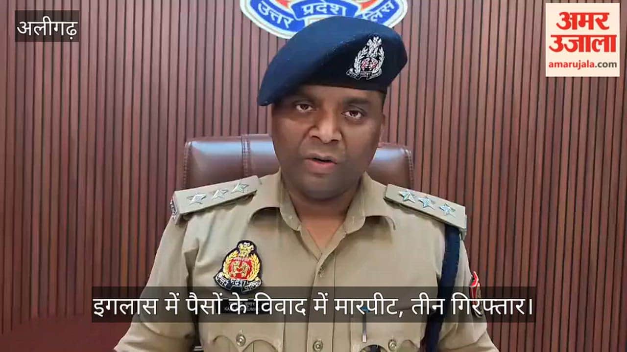 इगलास में पैसों के विवाद में मारपीट, तीन गिरफ्तार