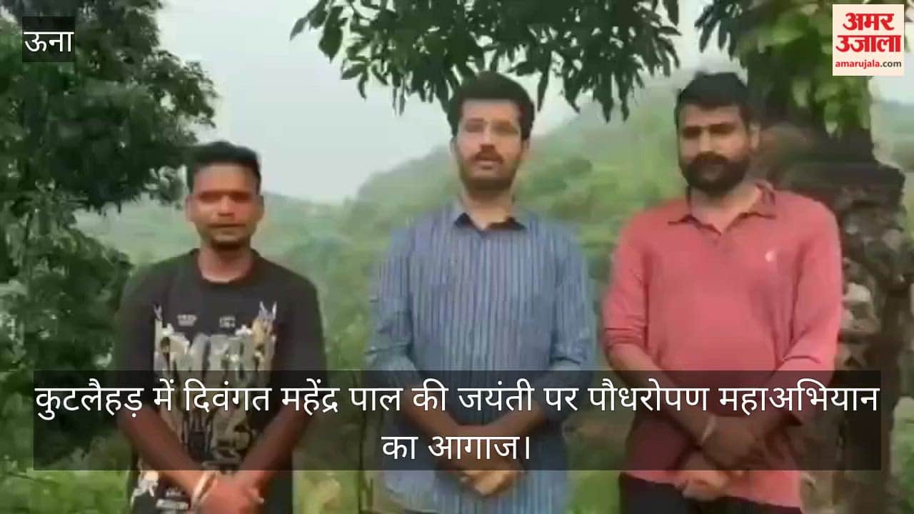 Launch of a massive tree plantation drive on the birth anniversary of the late Raja Mahendra Pal of the Kutlehar princely state.