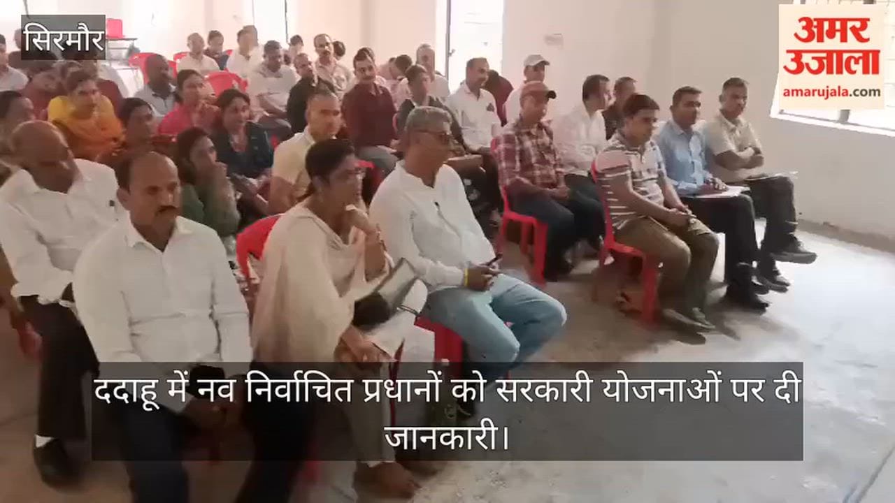 Sirmaur: Newly elected Pradhans briefed on government schemes in Dadahu.