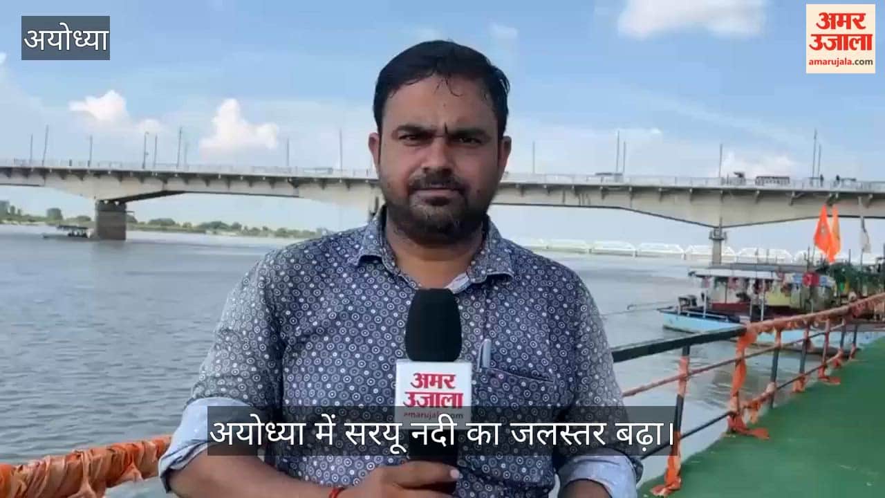 अयोध्या में सरयू नदी का जलस्तर बढ़ा