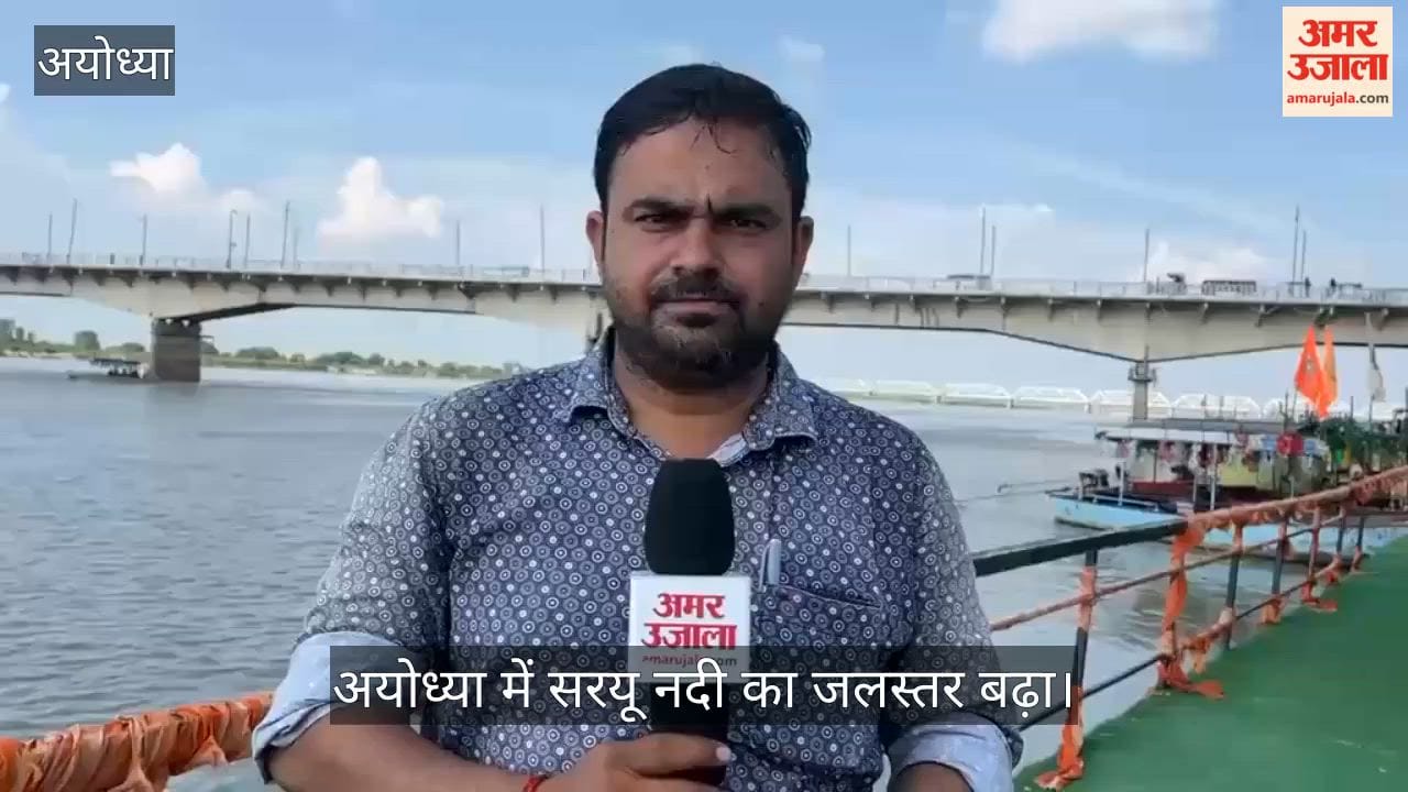 अयोध्या में सरयू नदी का जलस्तर बढ़ा