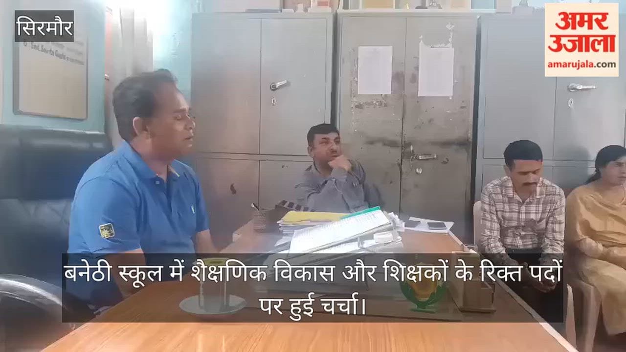 Sirmaur: Discussion held on academic development and vacant teaching positions at Banethi School.