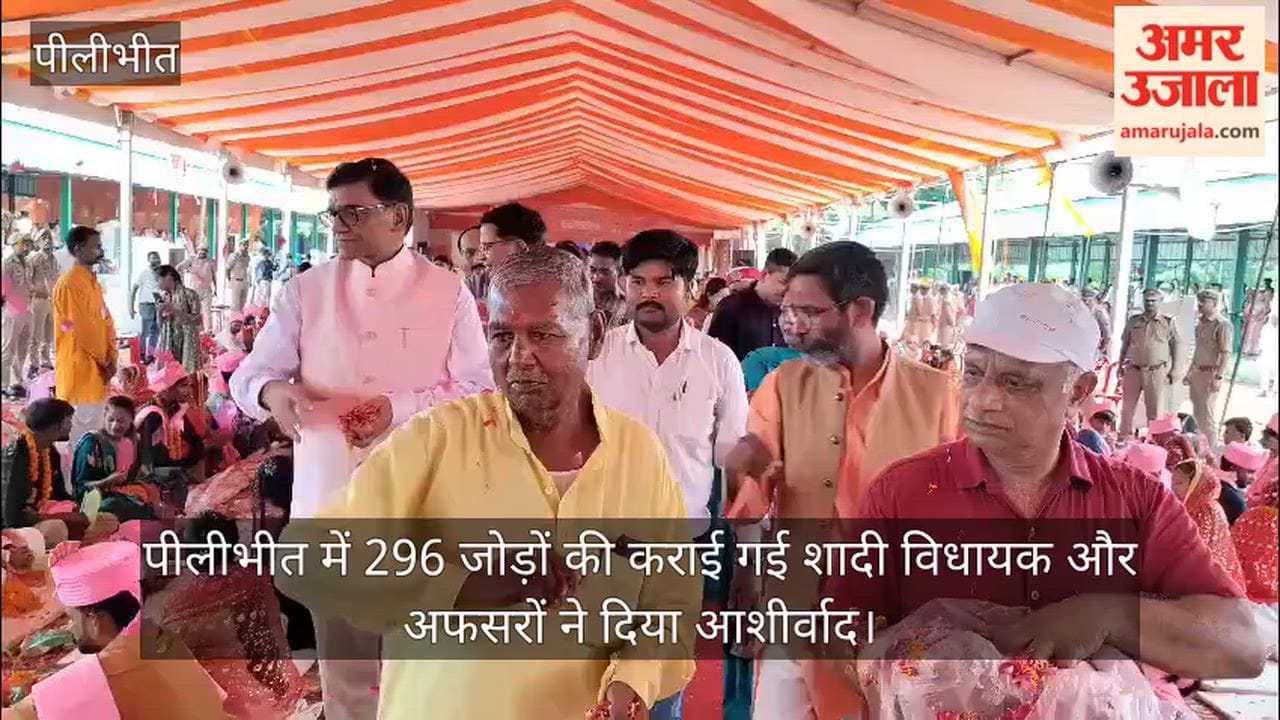 VIDEO Mass wedding held for 296 couples in Pilibhit; MLA and officials offer blessings