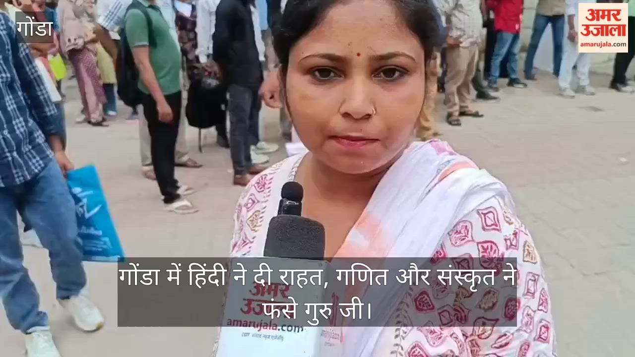 Video: गोंडा में हिंदी ने दी राहत, गणित और संस्कृत ने फंसे गुरु जी