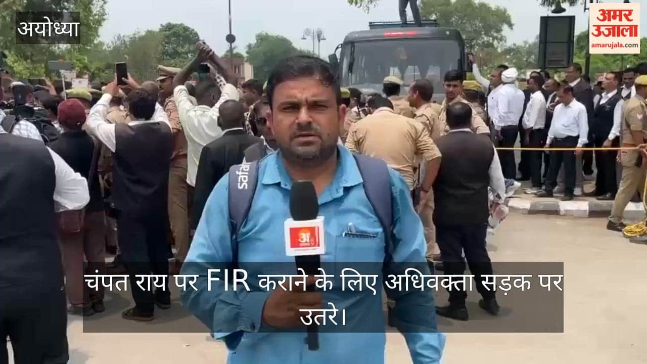 Video: चंपत राय पर FIR कराने के लिए अधिवक्ता सड़क पर उतरे