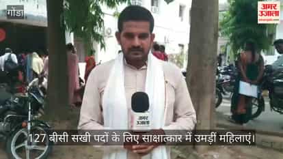 127 बीसी सखी पदों के लिए साक्षात्कार में उमड़ीं महिलाएं