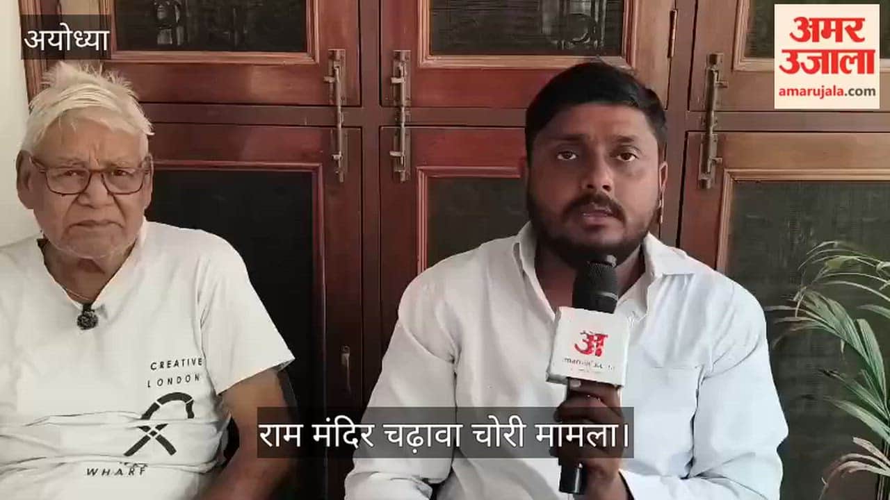 VIDEO: राम मंदिर दान प्रकरण: ट्रस्ट कार्यालय प्रभारी बोले गड़बड़ी आउटसोर्स कर्मचारियों ने की
