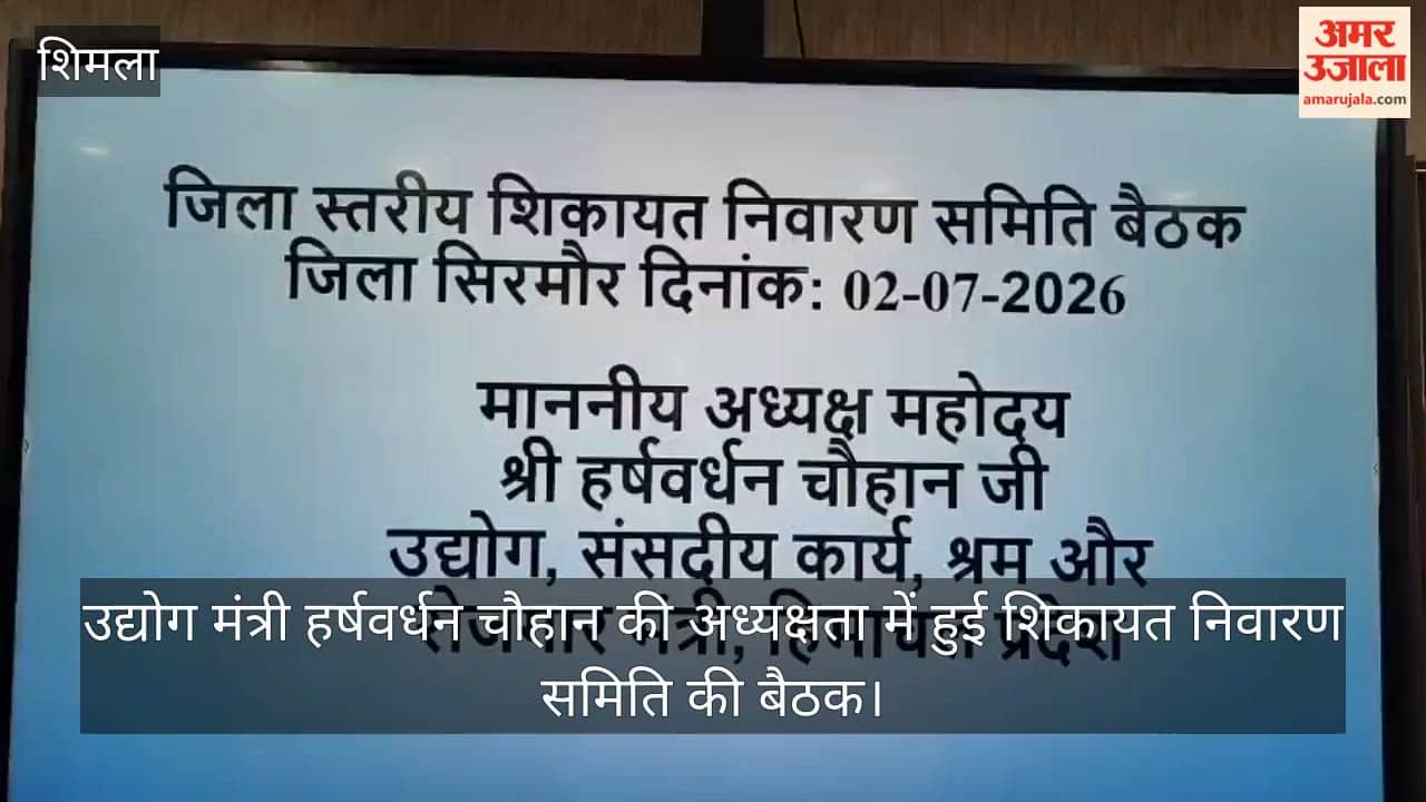 Grievance Redressal Committee meeting held in Nahan under the chairmanship of Industries Minister