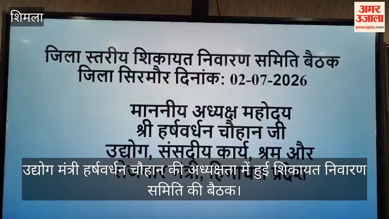 Grievance Redressal Committee meeting held in Nahan under the chairmanship of Industries Minister