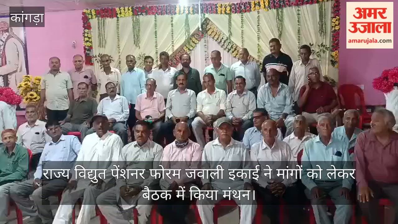 Raja Ka Talab: The Jawali unit of the State Electricity Pensioners' Forum deliberated on their demands during a meeting.