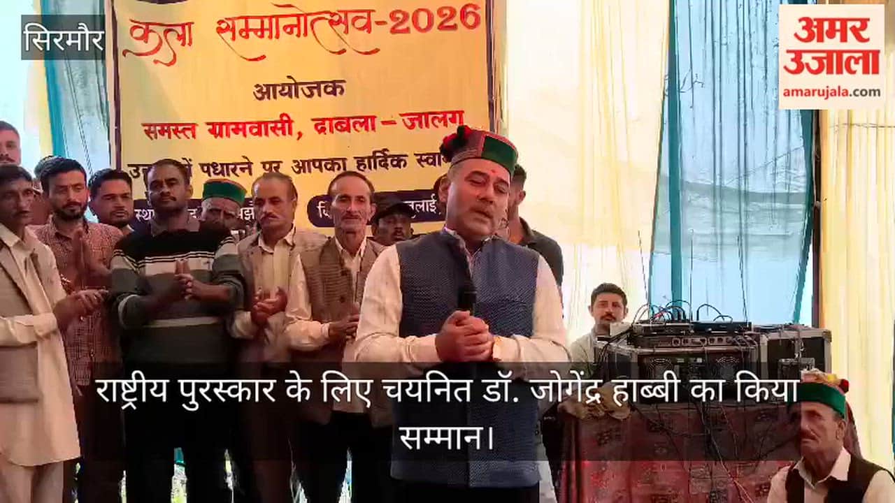 Sirmaur: Dr. Jogendra Habbi, selected for the National Award, felicitated.