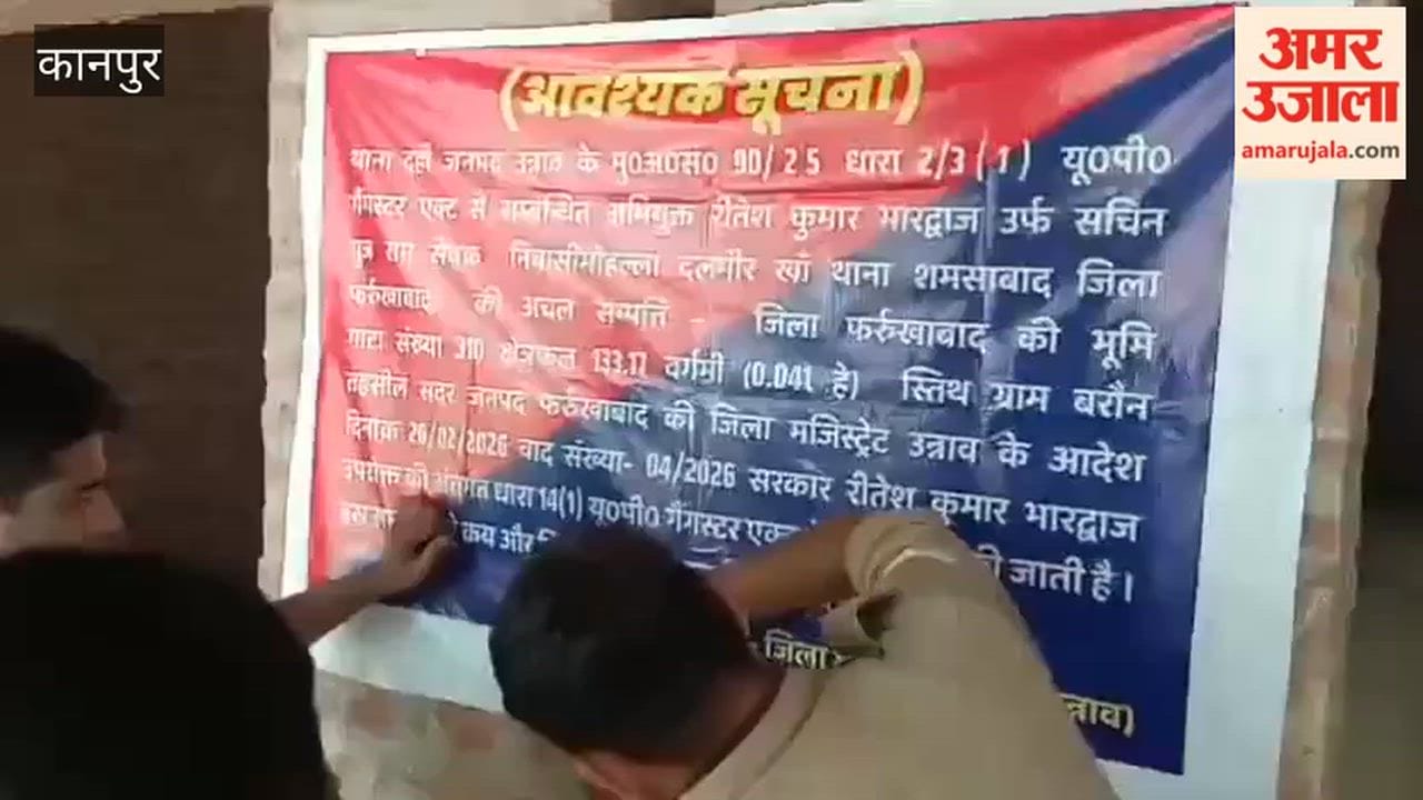 Shuklaganj: Gangaghat Police attach gangster's assets worth over ₹29 lakh in Farrukhabad