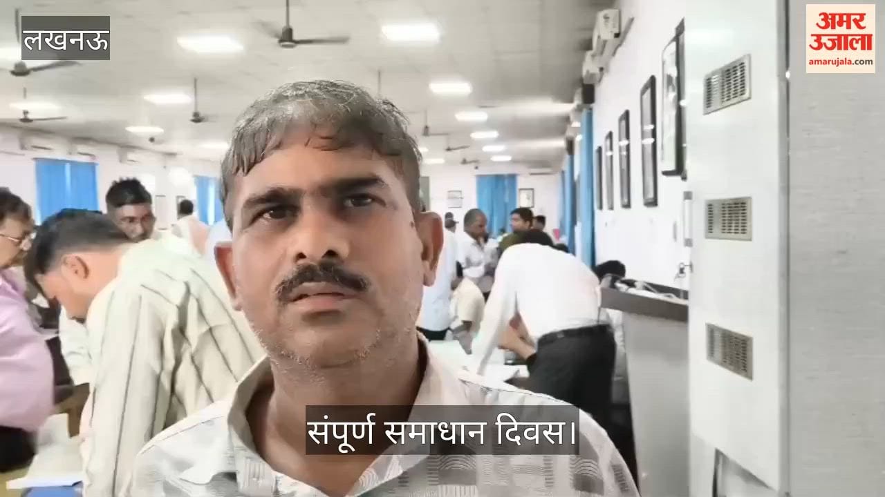 Video: संपूर्ण समाधान दिवस में उमड़ी फरियादियों की भीड़, शिकायतों के निस्तारण की उम्मीद