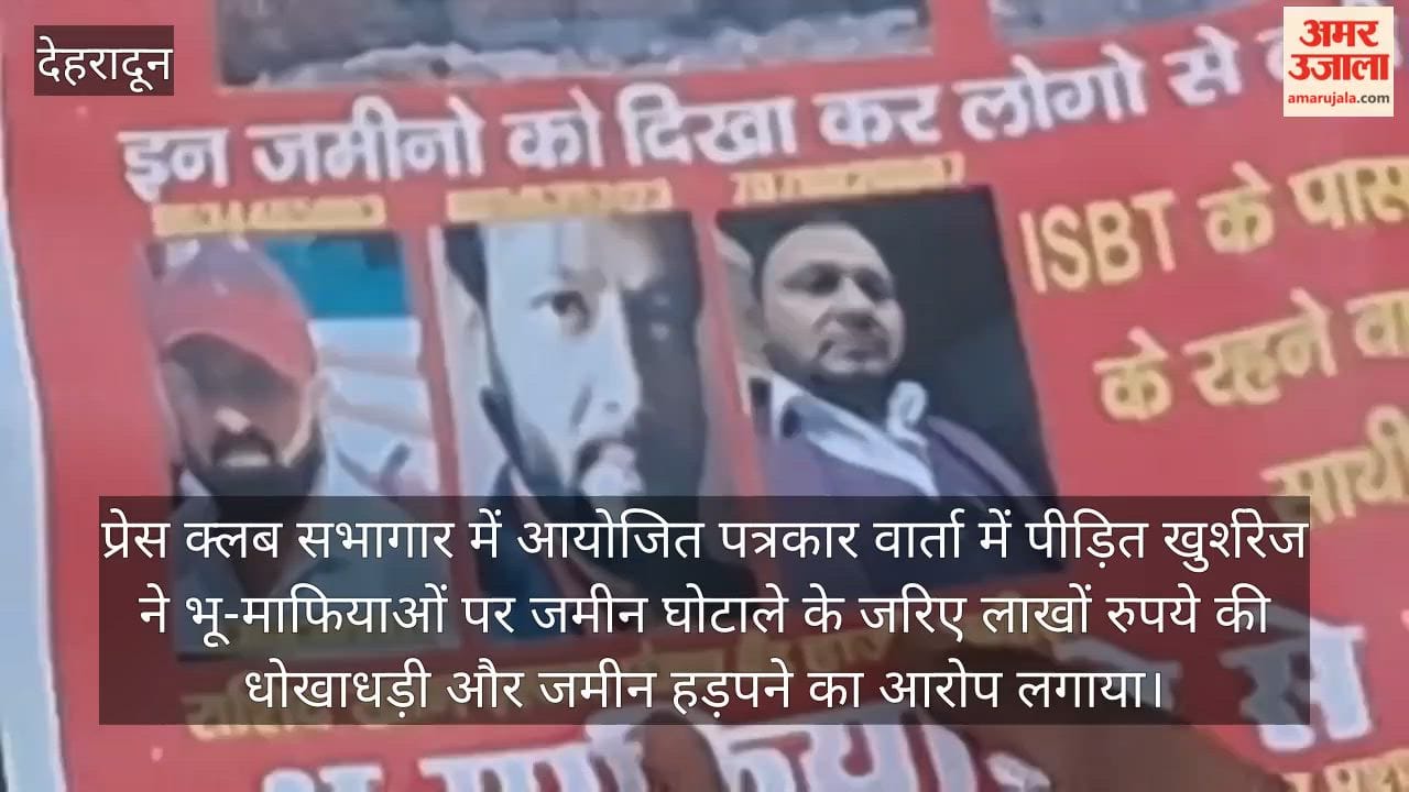 Land mafia accused of land fraud worth lakhs; demand for an impartial investigation Dehradun news