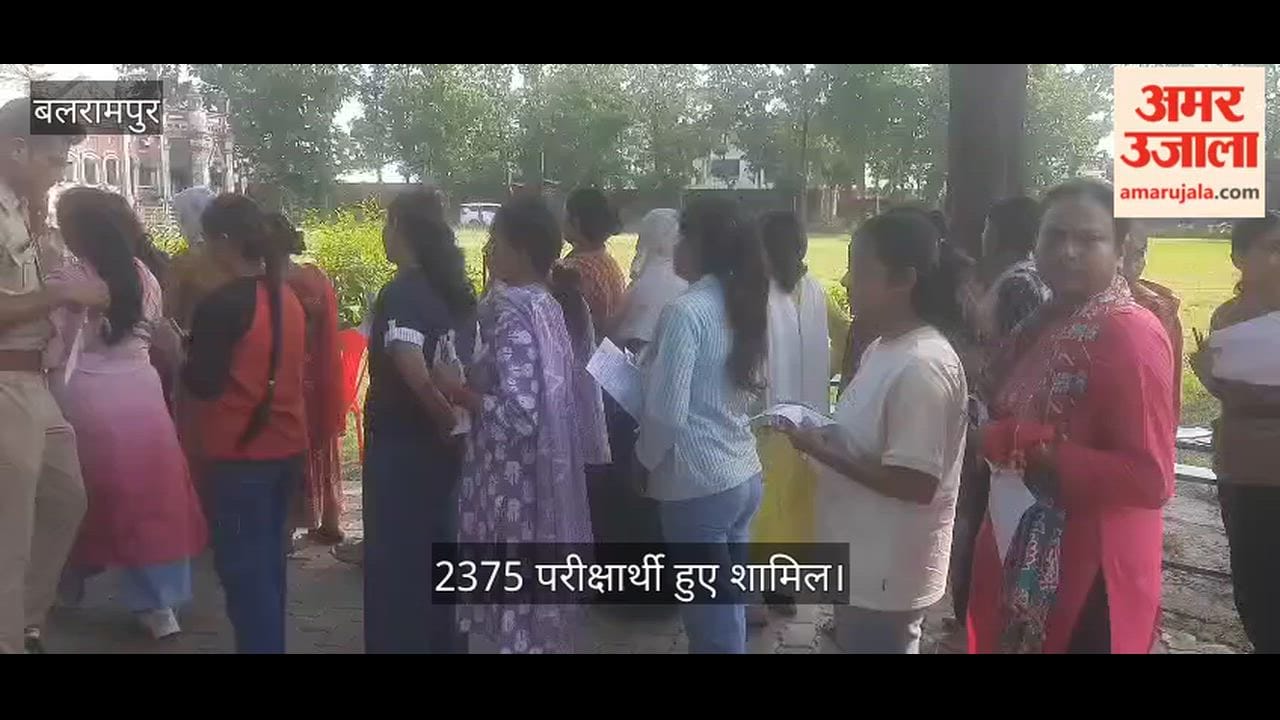 Video: बलरामपुर में छह केंद्रों पर शिक्षक पात्रता परीक्षा शुरू, 2375 परीक्षार्थी हुए शामिल