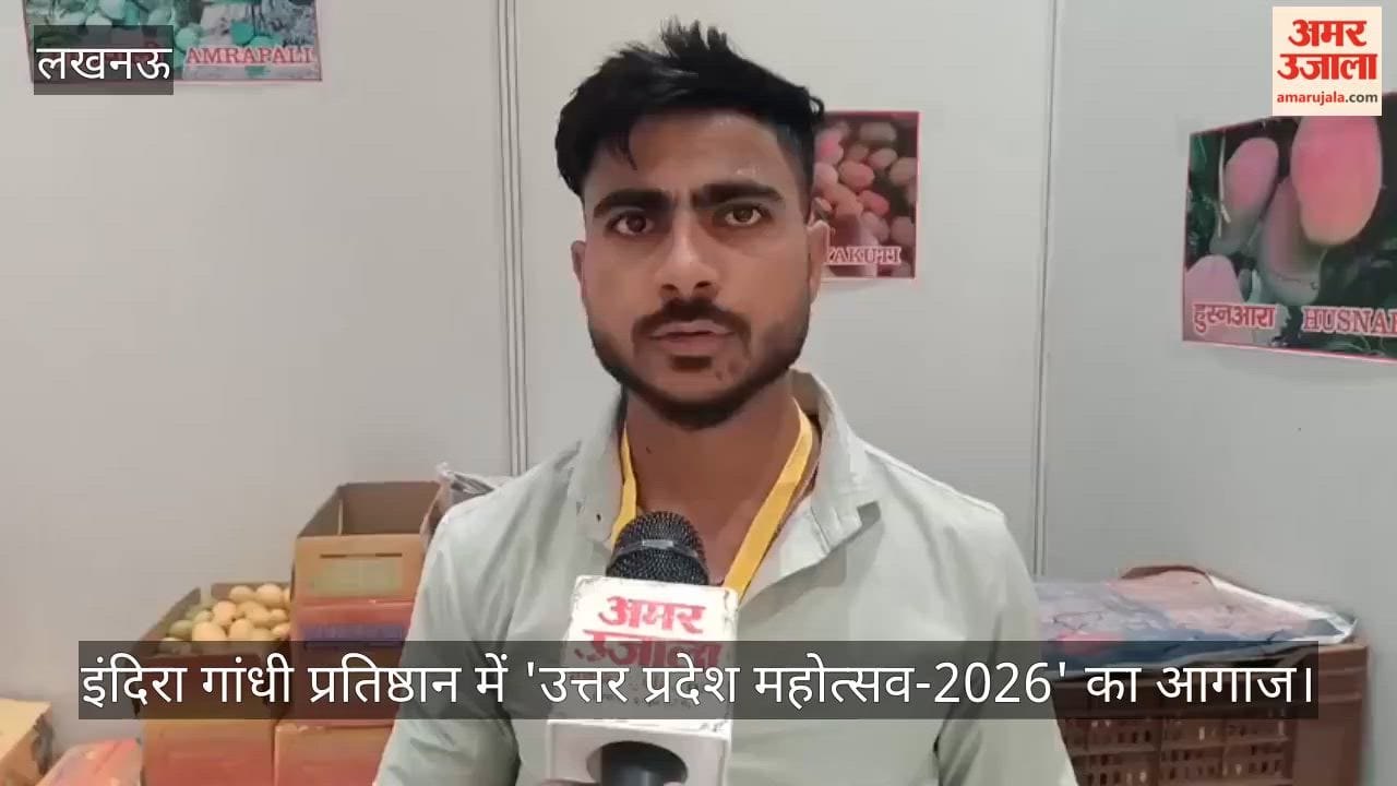 Video: इंदिरा गांधी प्रतिष्ठान में 'उत्तर प्रदेश महोत्सव-2026' का आगाज, सीएम योगी करेंगे उद्घाटन