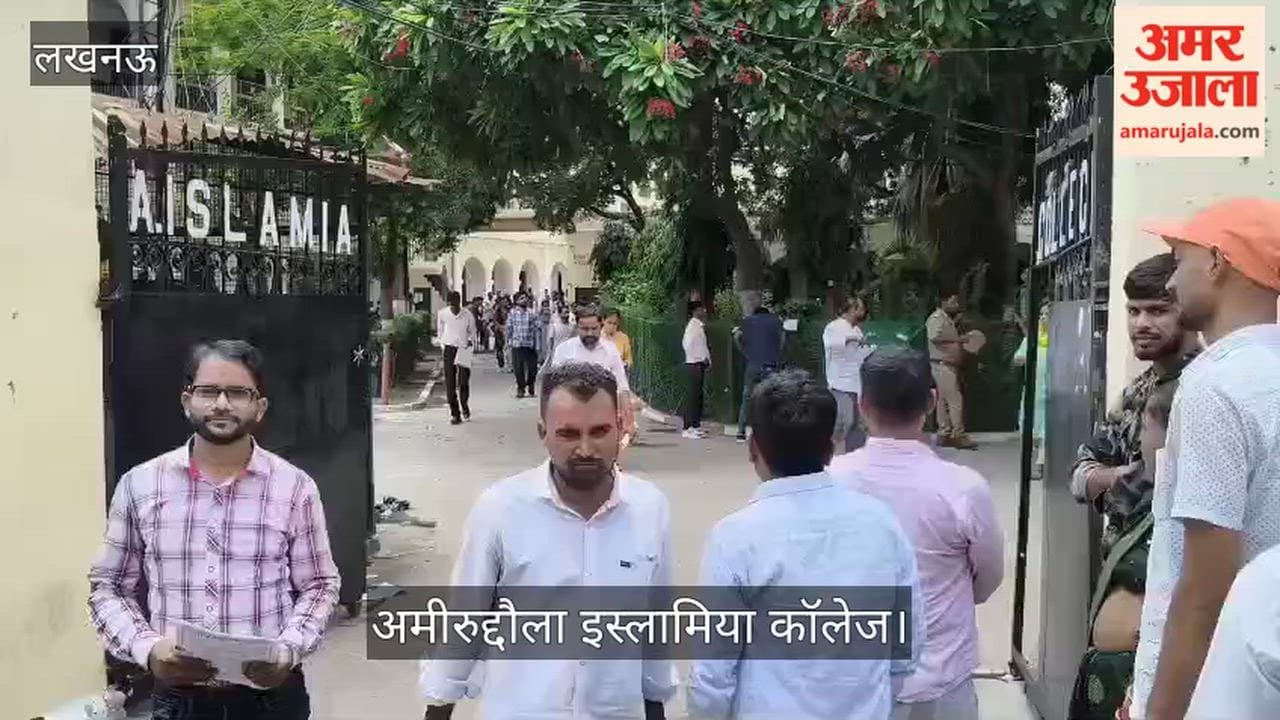 Video: अमीरुद्दौला इस्लामिया  कॉलेज यूपीटीईटी परीक्षा देकर बाहर आते छात्र