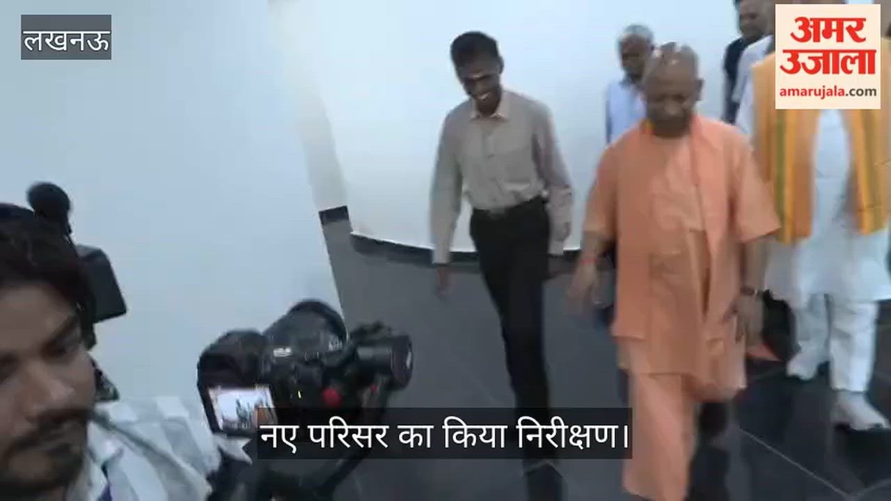 Video: सीएम योगी ने प्रशासन एवं प्रबंधन अकादमी के नए परिसर का किया निरीक्षण