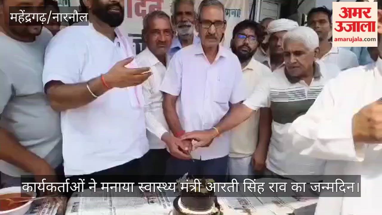 Kanina: Party workers celebrated Health Minister Aarti Singh Rao's birthday with great enthusiasm.