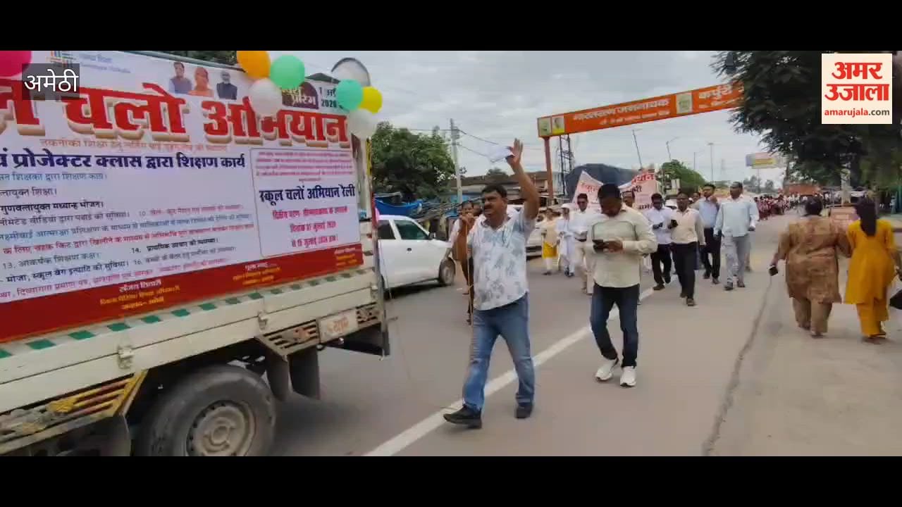 अमेठी में नामांकन बढ़ाने को निकली जन जागरुकता रैली, बच्चों ने दिया स्कूल चलो का संदेश