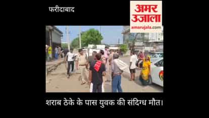 Faridabad: Youth dies under suspicious circumstances near liquor shop; family alleges he was beaten to death.