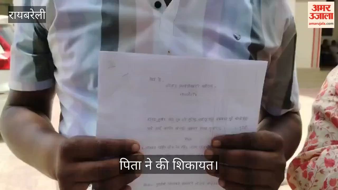 Video: रायबरेली में टॉन्सिल ऑपरेशन के बाद बच्ची की हालत गंभीर, पिता ने की शिकायत