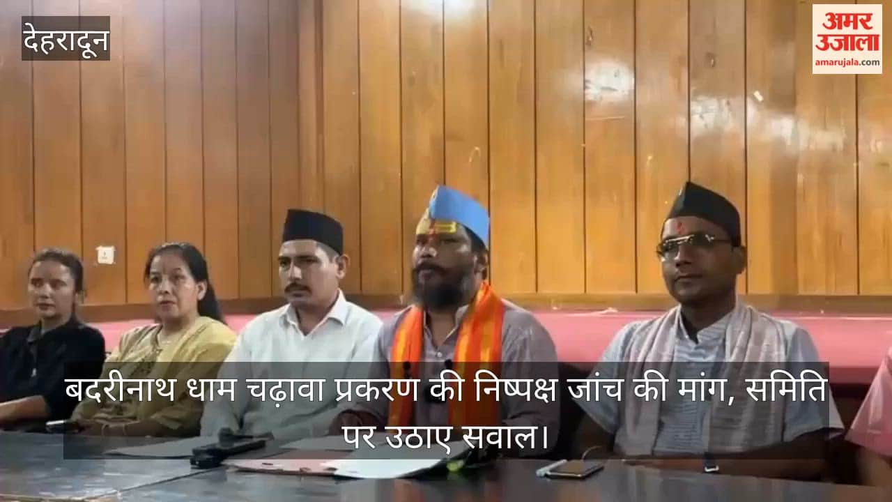 Demand for impartial probe into Badrinath Dham offerings issue; questions raised about the committee
