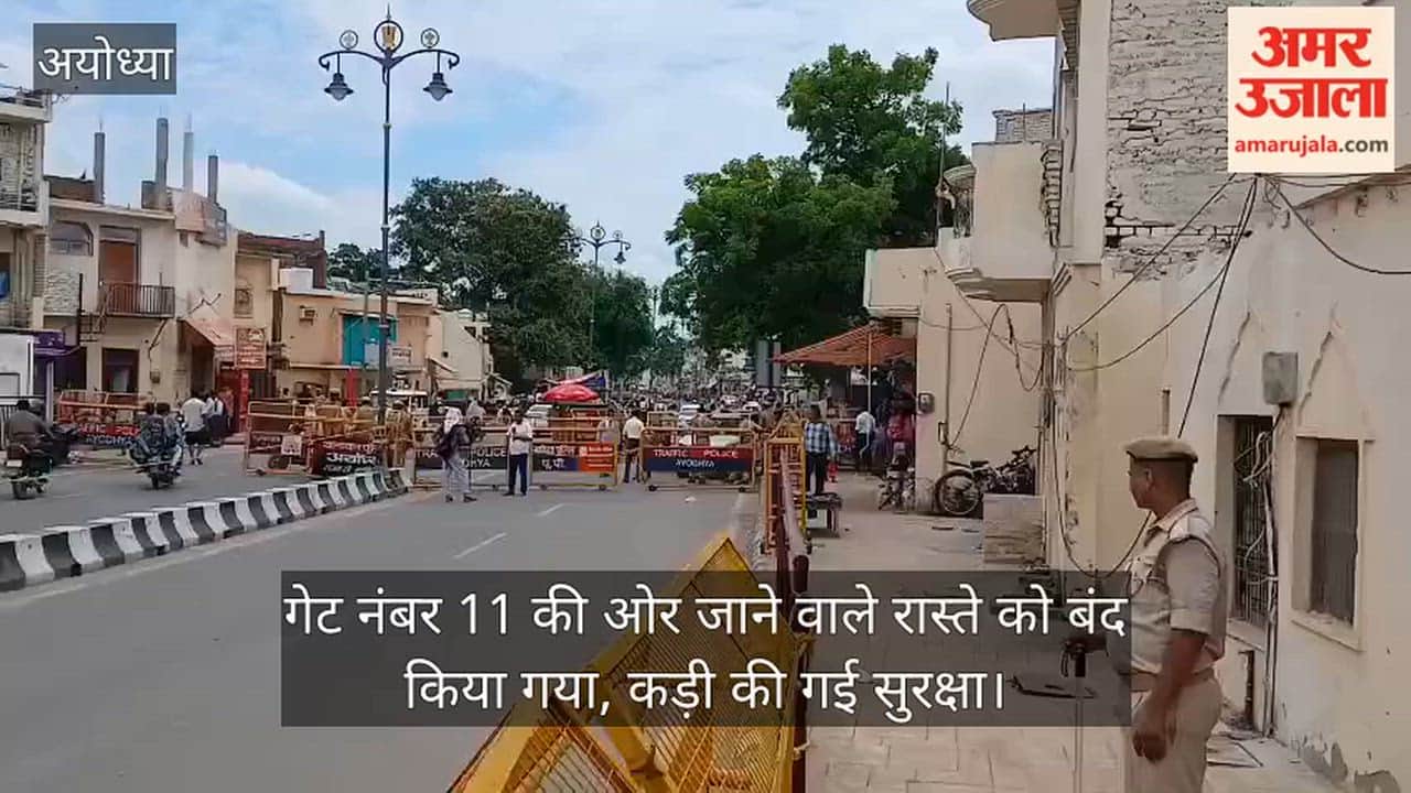 Video: गेट नंबर 11 की ओर जाने वाले रास्ते को बंद किया गया, कड़ी की गई सुरक्षा