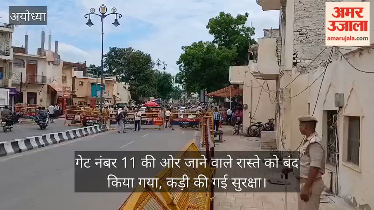 Video: गेट नंबर 11 की ओर जाने वाले रास्ते को बंद किया गया, कड़ी की गई सुरक्षा