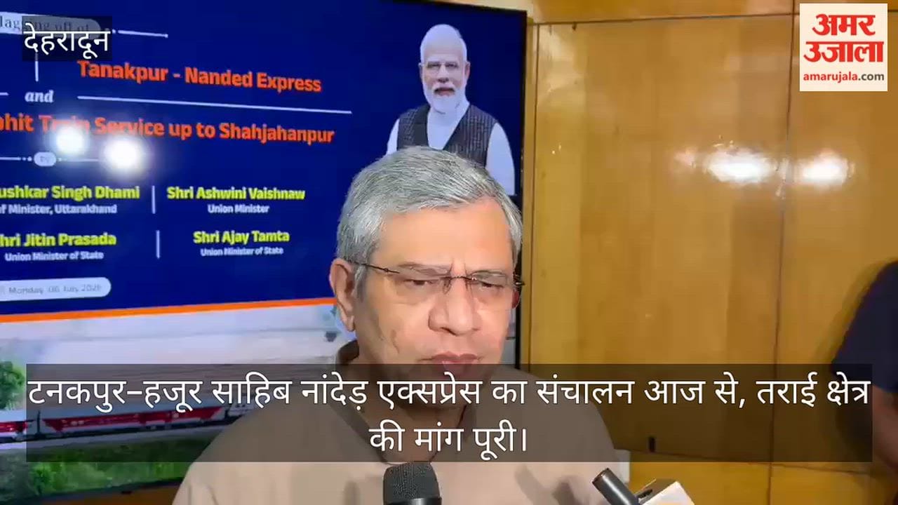 Tanakpur–Hazur Sahib Nanded Express operations begin today; demand of the Terai region met