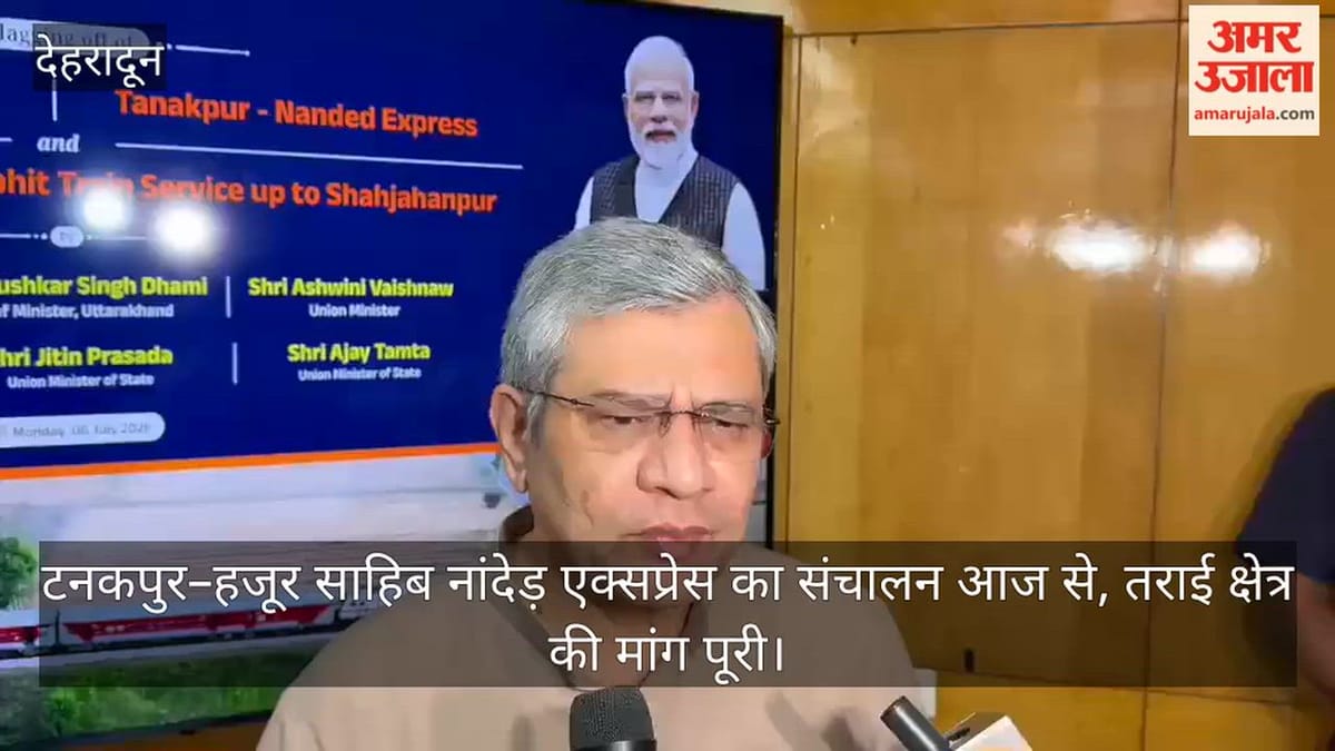 टनकपुर–हजूर साहिब नांदेड़ एक्सप्रेस का संचालन आज से, तराई क्षेत्र की मांग पूरी