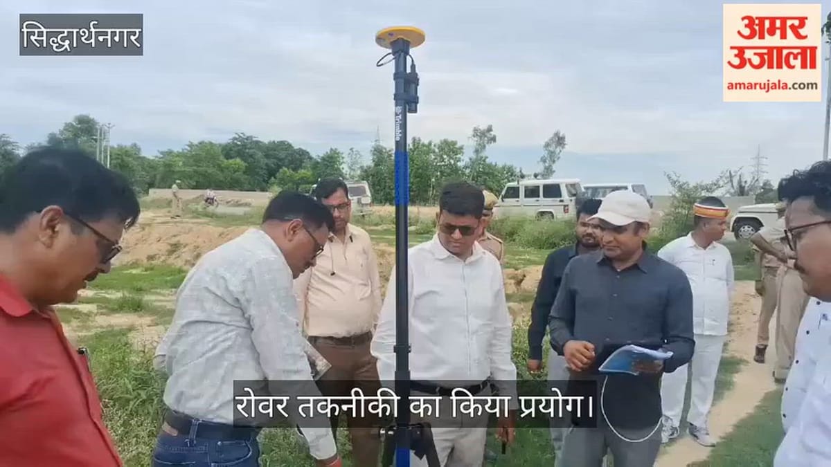 रोवर तकनीक से सीमांकन, डीएम ने किया निरीक्षण