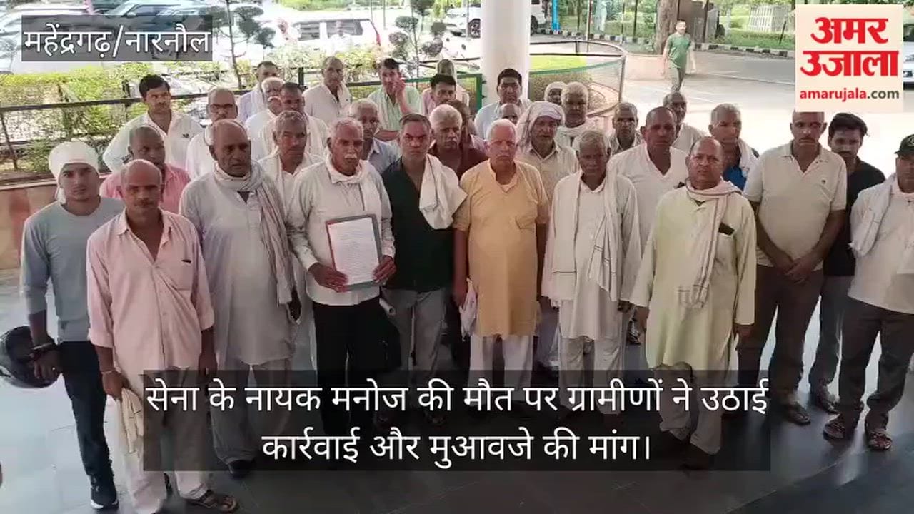 Narnaul: Villagers demand action and compensation following the death of Army Naik Manoj.