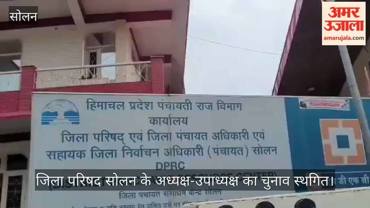 Video: Election of Zila Parishad Solan President and Vice-President postponed Deputy Commissioner Manmohan Sharma provides details