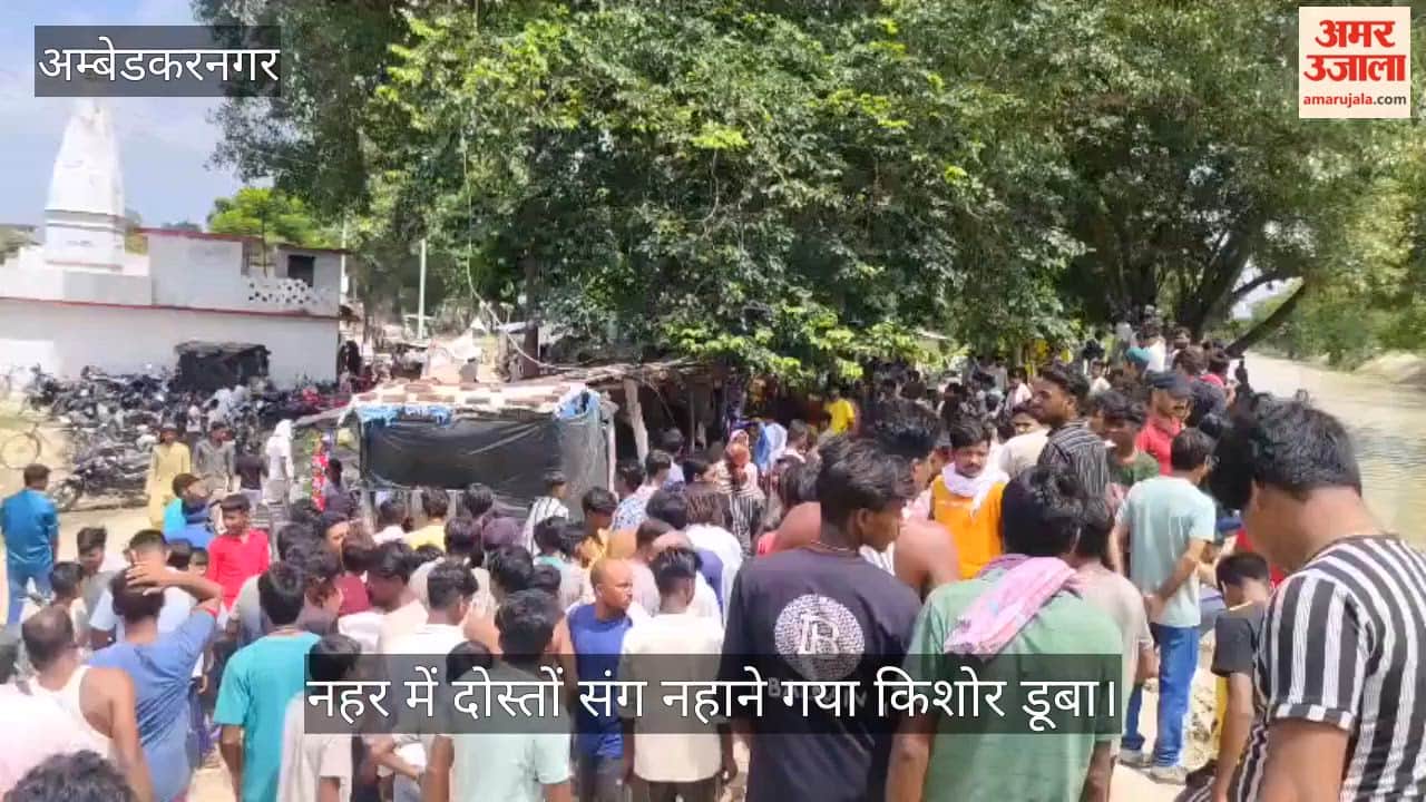 नहर में दोस्तों संग नहाने गया किशोर डूबा, मचा कोहराम