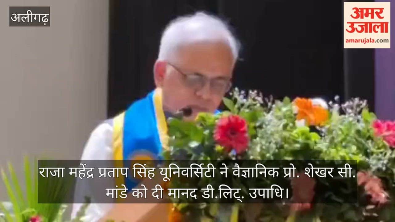 राजा महेंद्र प्रताप सिंह यूनिवर्सिटी ने वैज्ञानिक प्रो. शेखर सी. मांडे को दी मानद डी.लिट्. उपाधि