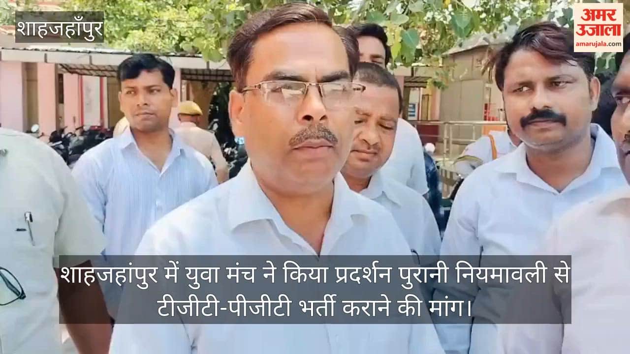 VIDEO Yuva Manch stages protest in Shahjahanpur, demands TGT-PGT recruitment based on old rules