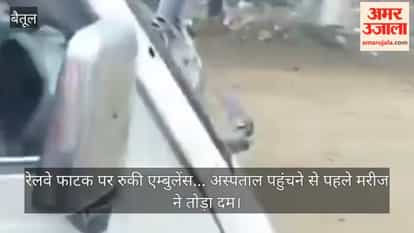 Betul News: Ambulance stopped at railway crossing in Betul, demand for construction of overbridge