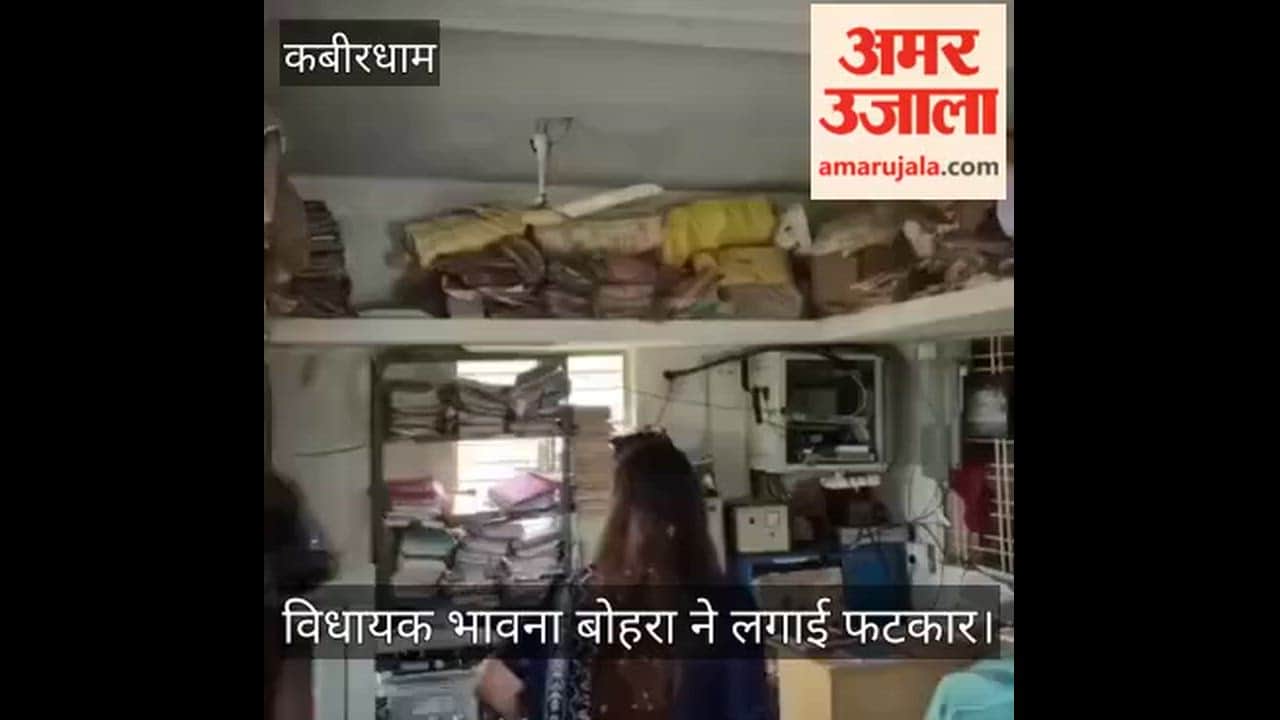 MLA Bhavna Bohra visited electricity substation in Kabirdham and reprimanded JE