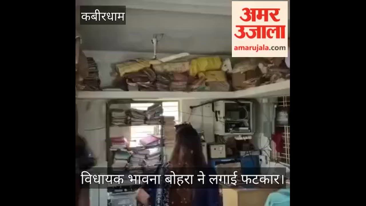 MLA Bhavna Bohra visited electricity substation in Kabirdham and reprimanded JE