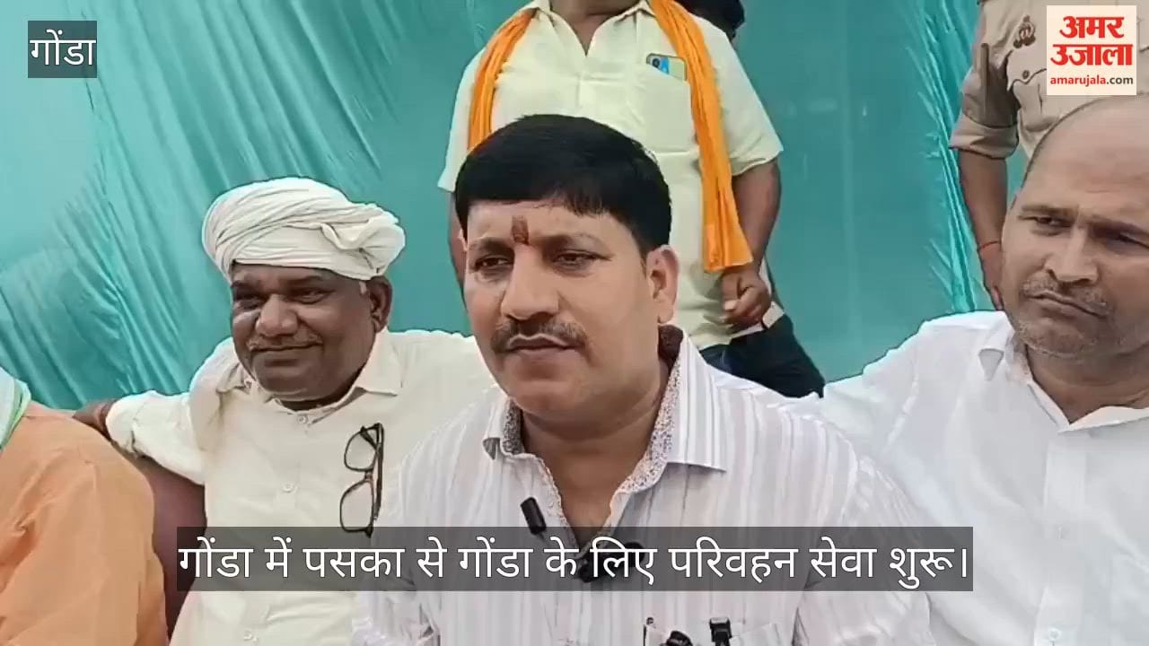 Video: गोंडा में पसका से गोंडा के लिए परिवहन सेवा शुरू