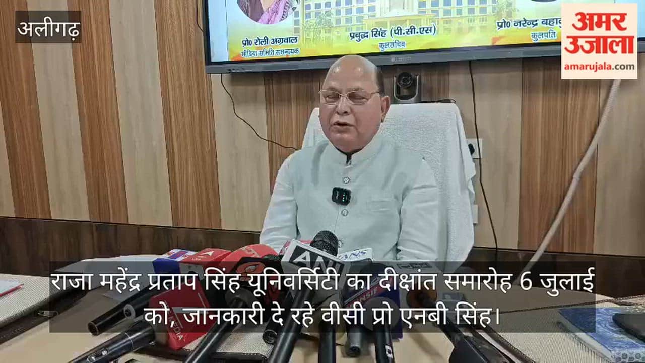 राजा महेंद्र प्रताप सिंह यूनिवर्सिटी का दीक्षांत समारोह 6 जुलाई को, जानकारी दे रहे वीसी प्रो एनबी सिंह