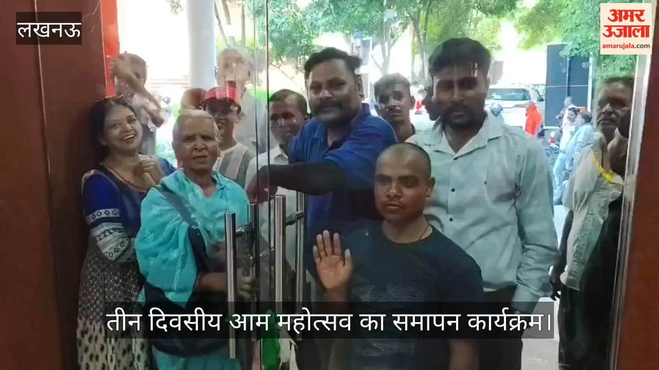 VIDEO: तीन दिवसीय आम महोत्सव के समापन कार्यक्रम में लोगों ने किया हंगामा, पुलिस ने अंदर जाने से रोका