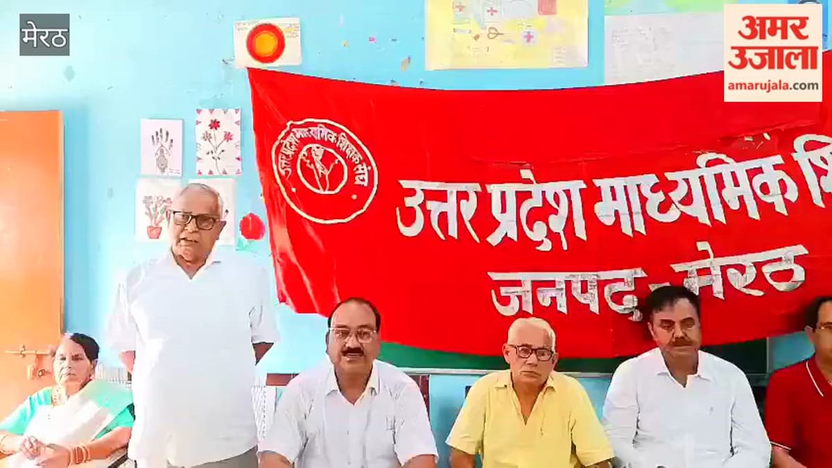 Meerut: माध्यमिक शिक्षक संघ की बैठक में शिक्षकों की समस्याओं पर मंथन