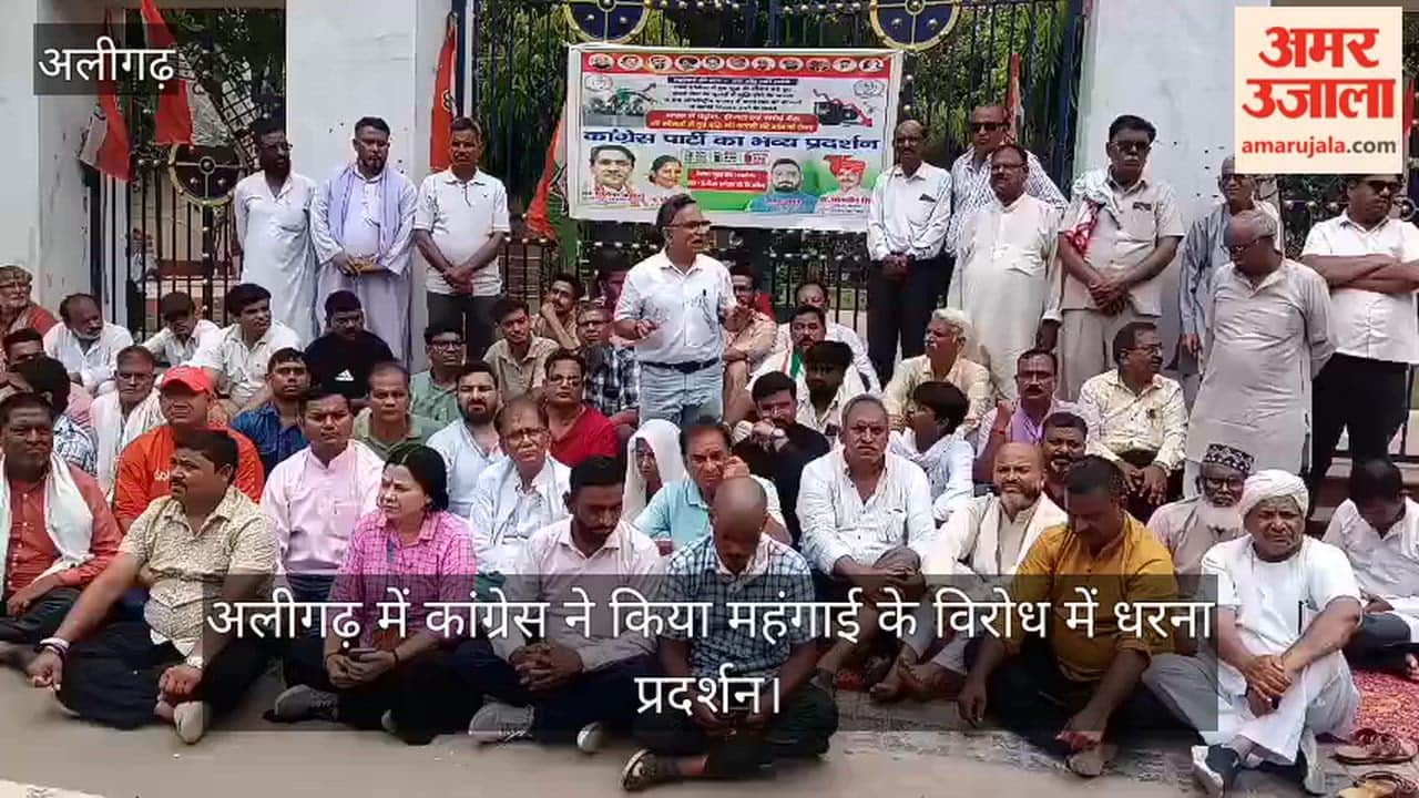 अलीगढ़ में कांग्रेस ने किया महंगाई के विरोध में धरना प्रदर्शन