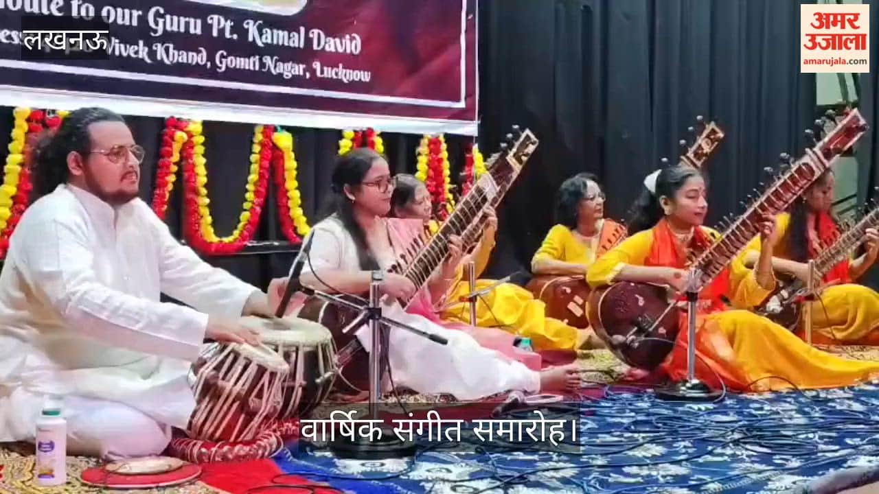 लखनऊ: गोमती नगर स्थित उर्दू अकादमी में संगीत भवन अकादमी का 38 वां वार्षिक संगीत समारोह, कलाकारों ने दी प्रस्तुति